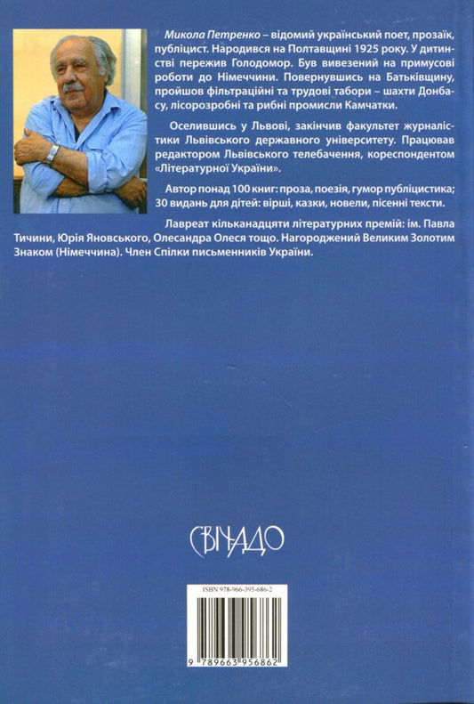 An angel came / Прийшов ангел Николай Петренко 978-966-395-686-2-2