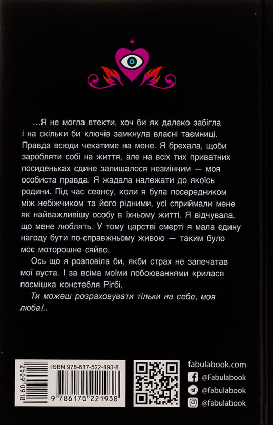 An eerie glow / Моторошне сяйво Б. Р. Маерс 978-617-522-193-8-2