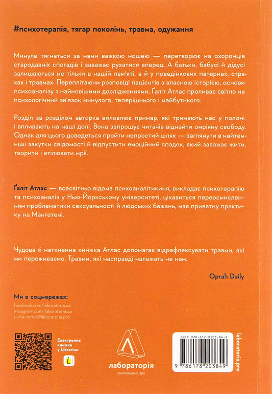 An emotional legacy.How to overcome a traumatic experience / Емоційний спадок. Як подолати травматичний досвід Галит Атлас 978-617-8203-84-9-2