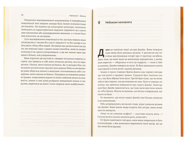 An emotional legacy.How to overcome a traumatic experience / Емоційний спадок. Як подолати травматичний досвід Галит Атлас 978-617-8203-84-9-6