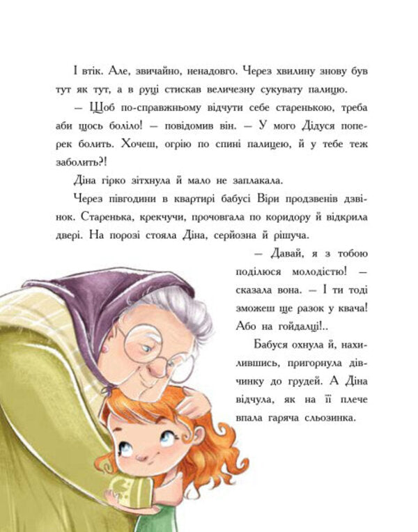 An epidemic of good behavior / Епідемія гарної поведінки Станислав Соловинский 978-617-09-7134-0-6