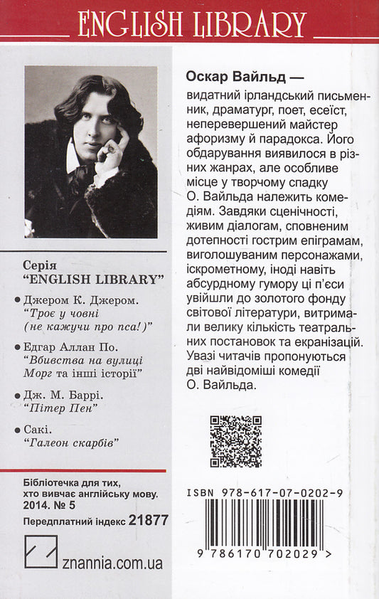 An ideal man. How important it is to be serious / Ідеальний чоловік. Як важливо бути серйозним Оскар Уайльд 978-617-07-0205-0#978-617-07-0202-9-2