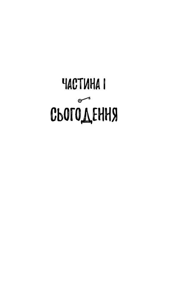 An imaginary friend / Уявний друг Стивен Чбоски 978-617-8373-10-8-6