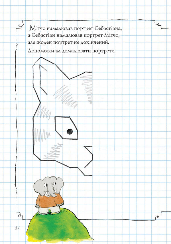 An incredible book with very interesting tasks / Неймовірна книжка з грушево-цікавезними завданнями Якоб Мартин Стрид 978-617-8093-13-6-6