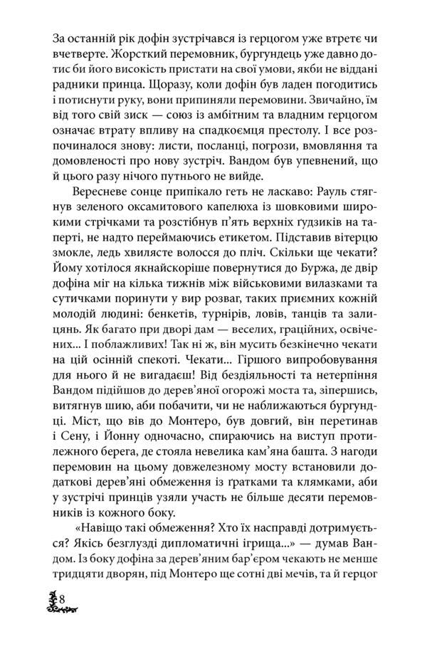 An independent lady. Femme sole. 1419-1436 / Самостійна дама. Femme sole. 1419-1436 Анастасия Байдаченко 978-966-03-9128-4-6