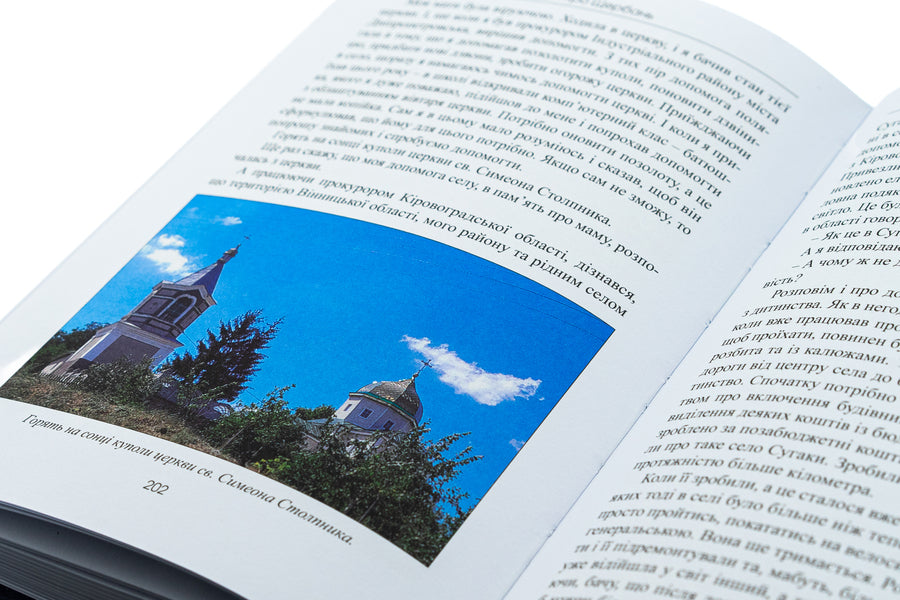 An indomitable prosecutor / Незламний прокурор Дмитрий Щербань 9786178345235-5