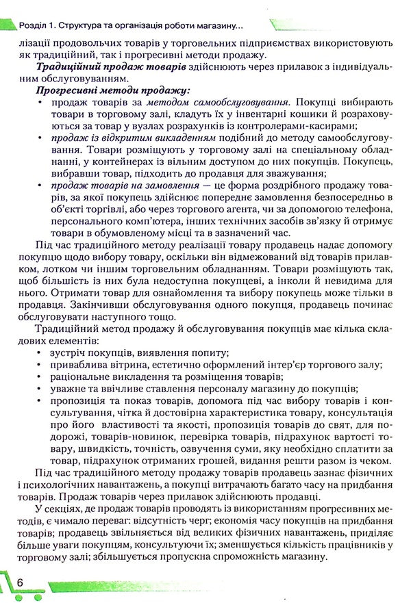 An integrated training course for a food seller / Інтегрований курс підготовки продавця продовольчих товарів Надежда Ломакина, Людмила Жарикова 978-966-349-889-8-6