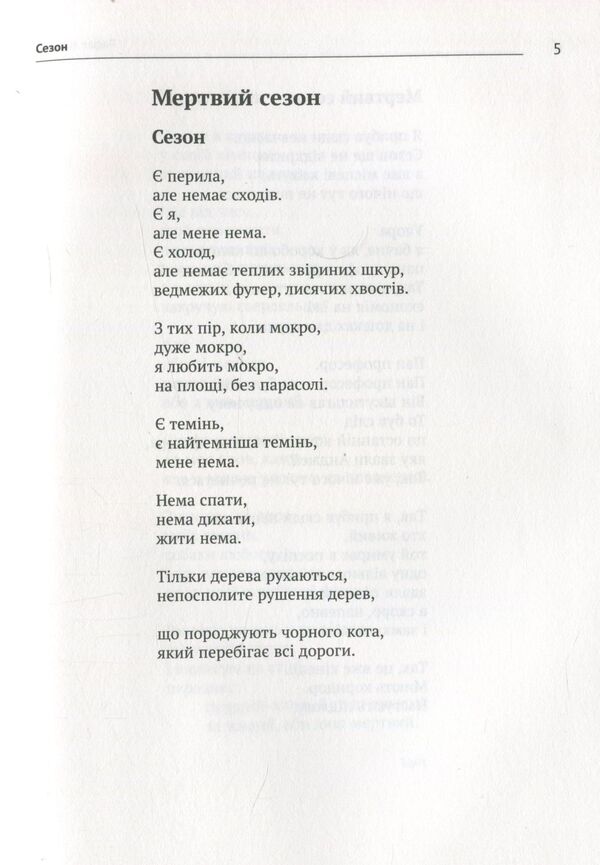 An unfinished crusade / Незакінчений хрестовий похід Рафал Воячек 978-966-97561-0-7-6