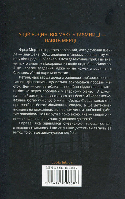 An unhappy family / Нещаслива родина Шари Лапена 978-617-15-0368-7-2