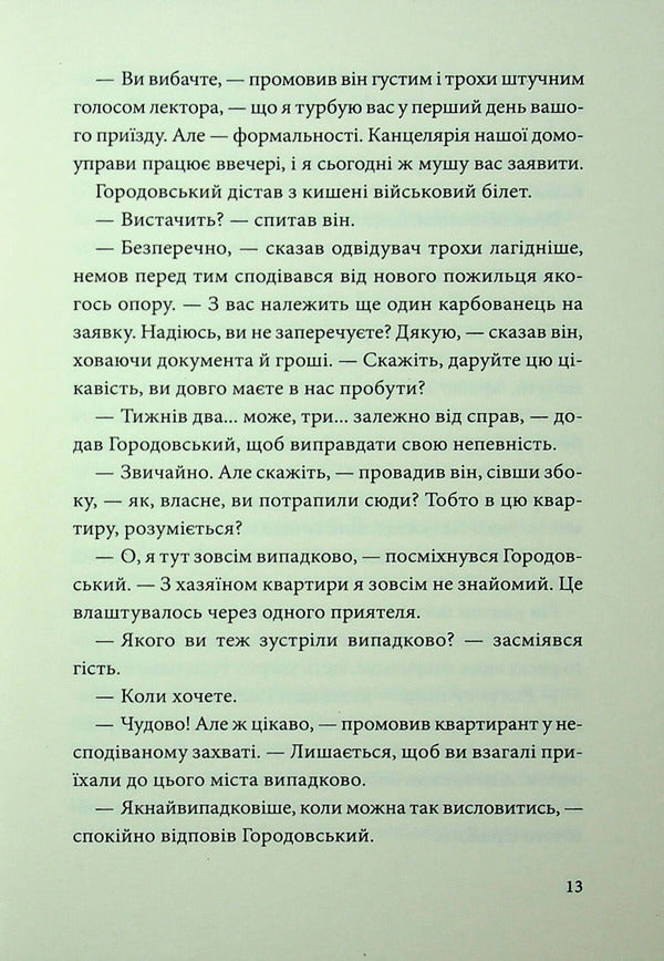 An untitled story / Повість без назви Валерьян Пидмогильный 9786178693046-6