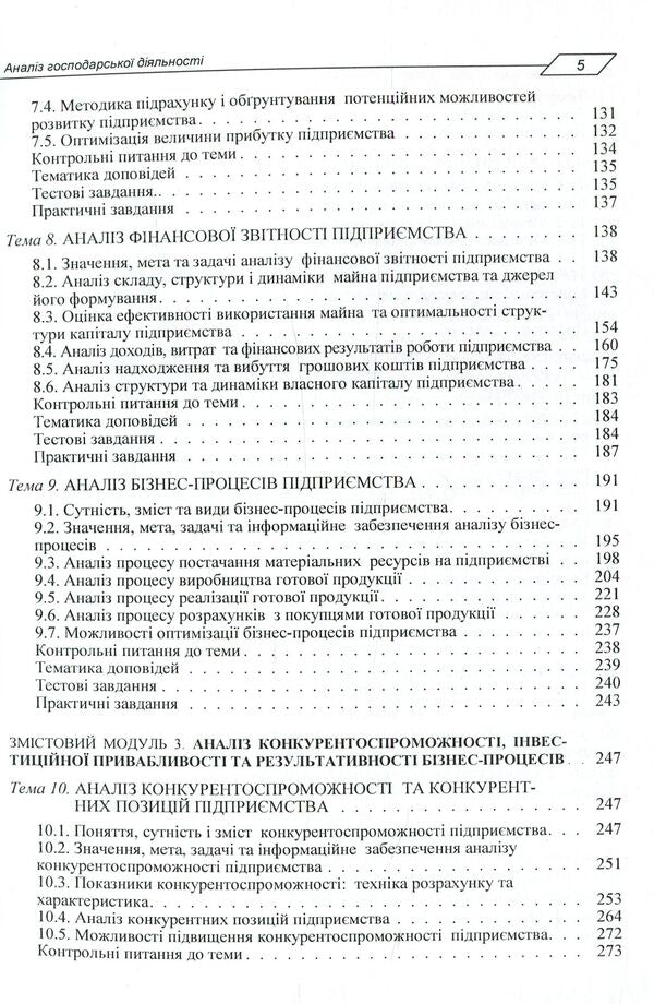 Analysis of economic activity / Аналіз господарської діяльності И. Сименко 978-611-01-1006-8-6