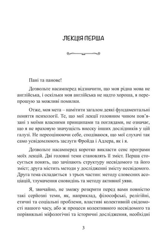 Analytical Psychology. Tavistock Lectures - Аналтична психологя. Тавстокськ лекц Carl Gustav Jung - Карл Густав Юнг 9786177594801-2