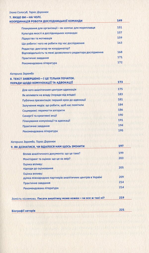 Analytics Can Be Written By Everyone / Писати аналітику може кожен Ekaterina Zarembo / Екатерина Зарембо 9786177960316-6