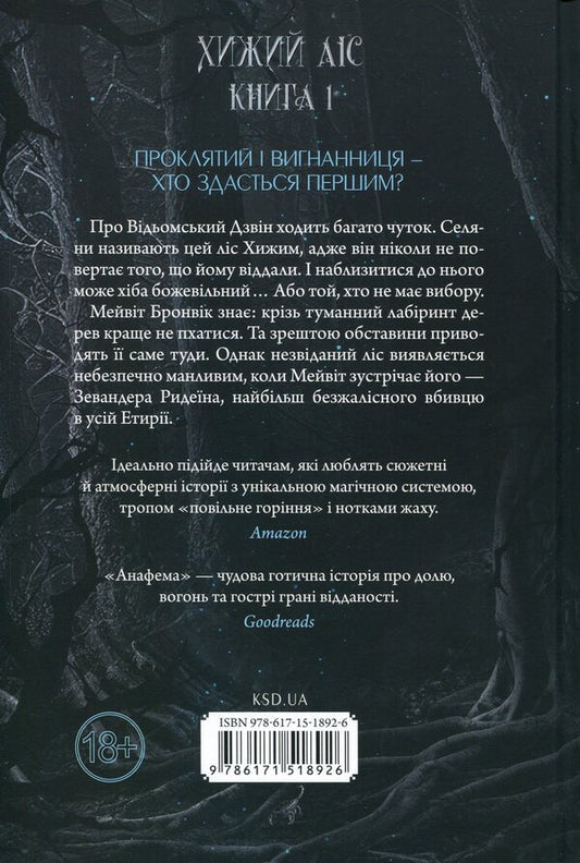 Anathema - Анафема Carey Lake - Озеро Кер 9786171518926-2