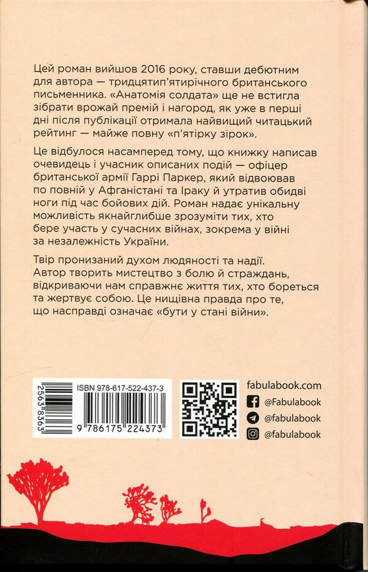 Anatomy of a soldier / Анатомія солдата Гарри Паркер 978-617-522-437-3-2