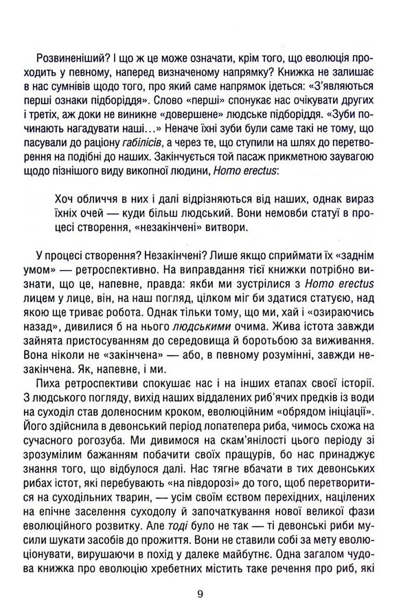 Ancestor's story.The history of the creation of mankind / Оповідь предка. Історія створення людства Ричард Докинз 978-617-15-0000-6-6