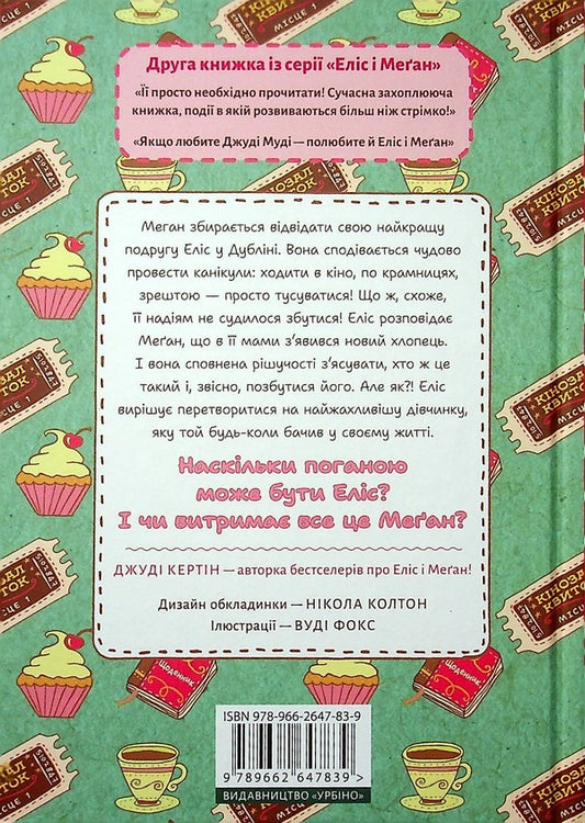 And Alice again / І знову Еліс Джуди Кертин 978-966-2647-83-9-2