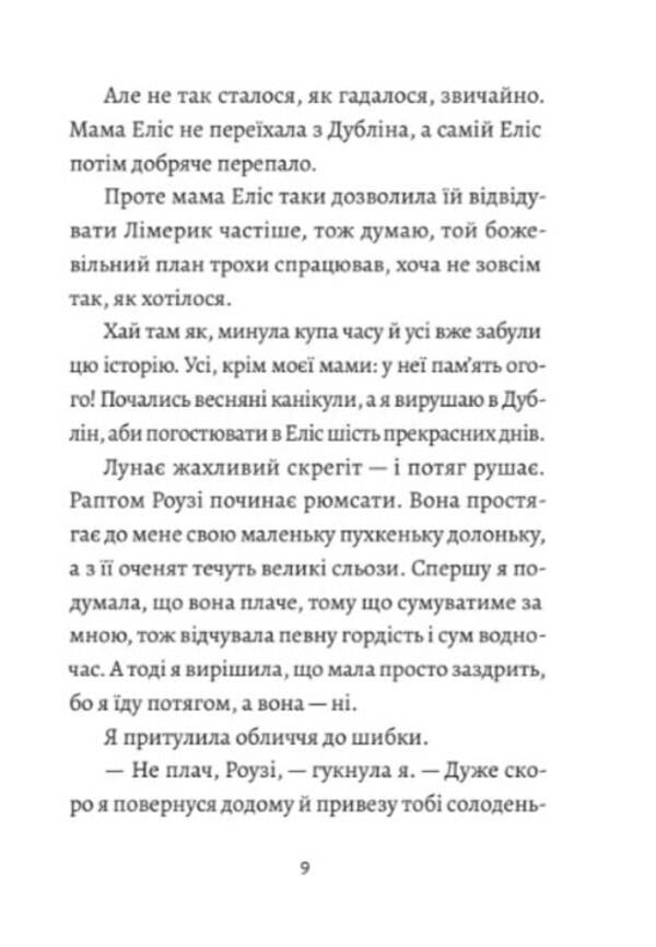 And Alice again / І знову Еліс Джуди Кертин 978-966-2647-83-9-6