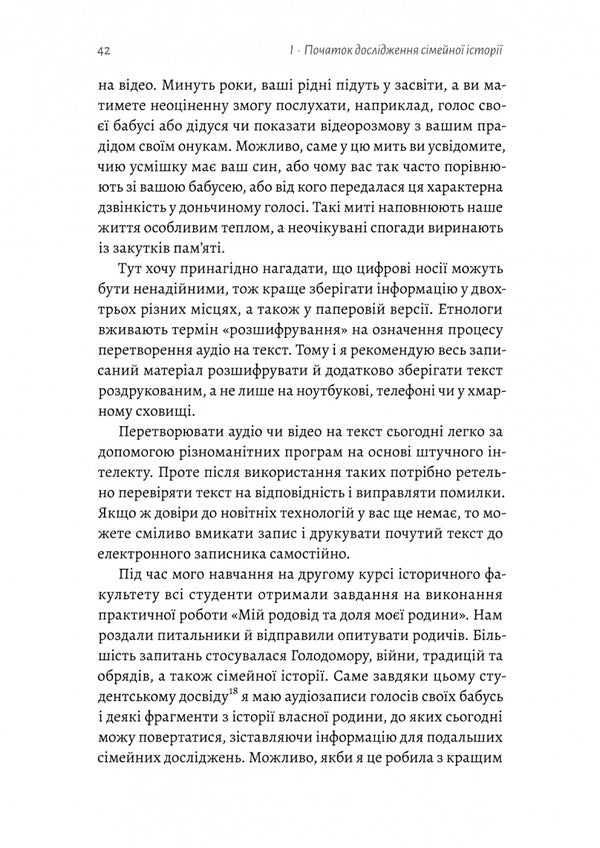 And Now There Is No One To Ask ... How To Explore The Story Of A Kind? / А тепер і спитати немає в кого... Як дослідити історію свого роду? Anna Nikolaeva / Анна Ніколева 9786178401894-6