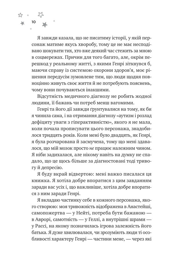 And The Dream Will Fly Away - забринить мря Hannah Grace - Ханна Грейс 9786171714335-6