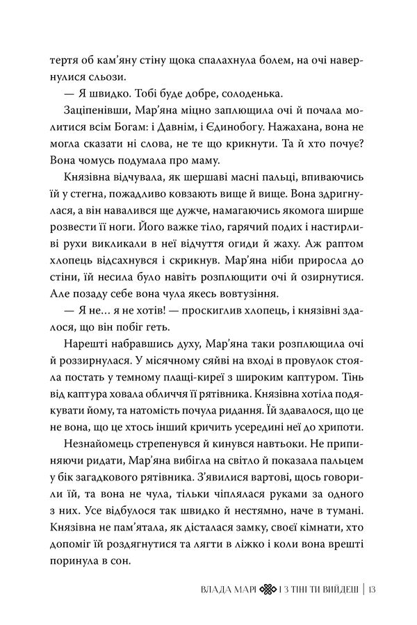 And You Will Come Out Of The Shadows - з тн ти вийдеш Maras power - Влада Мар 9786178603304-4