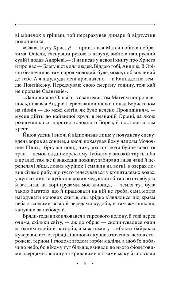 And earth, and green, and song. Volume 20 / І земля, і зело, і пісня. Том 20 Роман Иванычук 978-966-03-9729-3-6