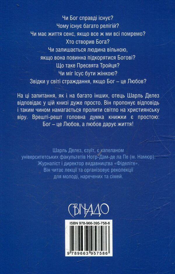 And if God still exists? / А якщо Бог все-таки існує? Шарль Делез 978-966-395-758-6-2