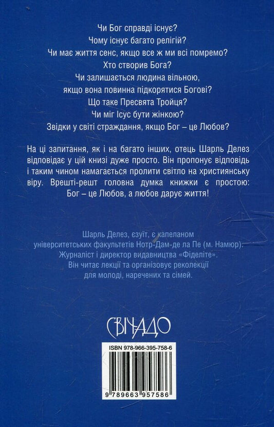 And if God still exists? / А якщо Бог все-таки існує? Шарль Делез 978-966-395-758-6-2