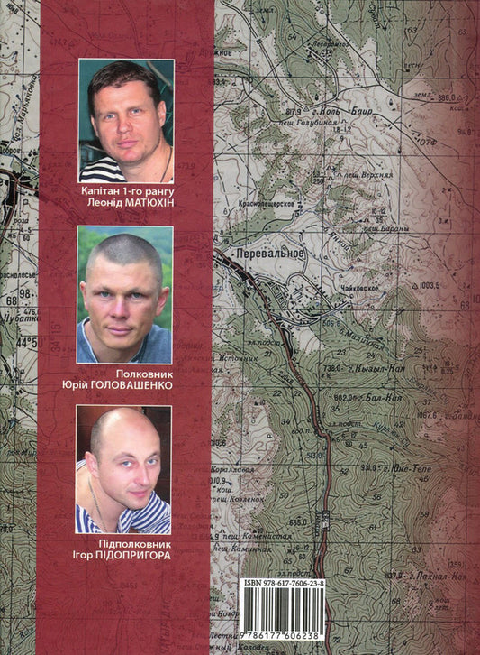 'And mother will understand...' Crimea, 2014. Uninvented stories / 'А мама зрозуміє...' Крим 2014. Невигадані історії Леонид Матюхин, Юрий Головашенко, Игорь Пидопригора 978-617-7606-23-8-2