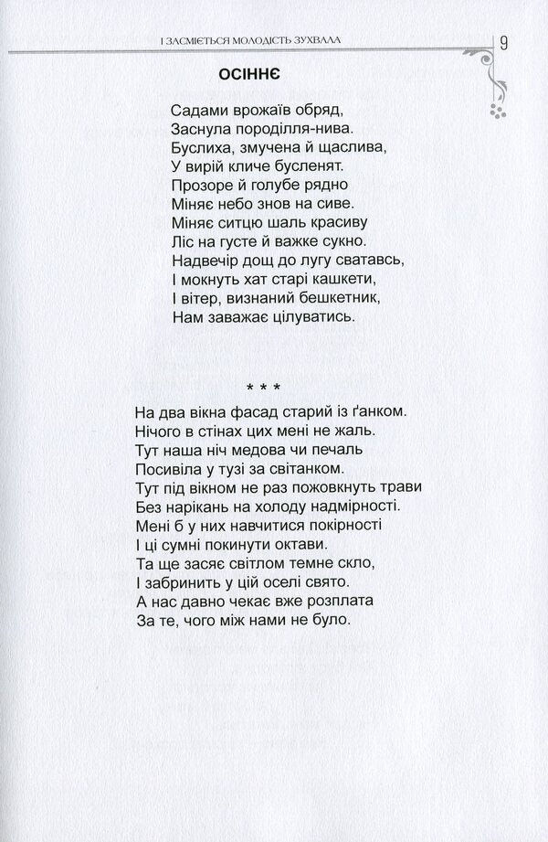 And revelation and reincarnation / І одкровення, й перевтілення София Пыц 978-617-7805-17-4-6