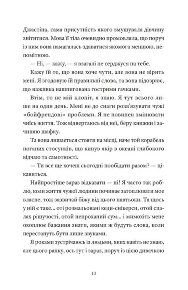 And so daily / І так щодня Дэвид Левитан 978-966-448-462-3-6