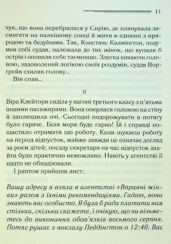 And there was not one left / І не лишилось жодного Агата Кристи 978-617-15-0024-2-6