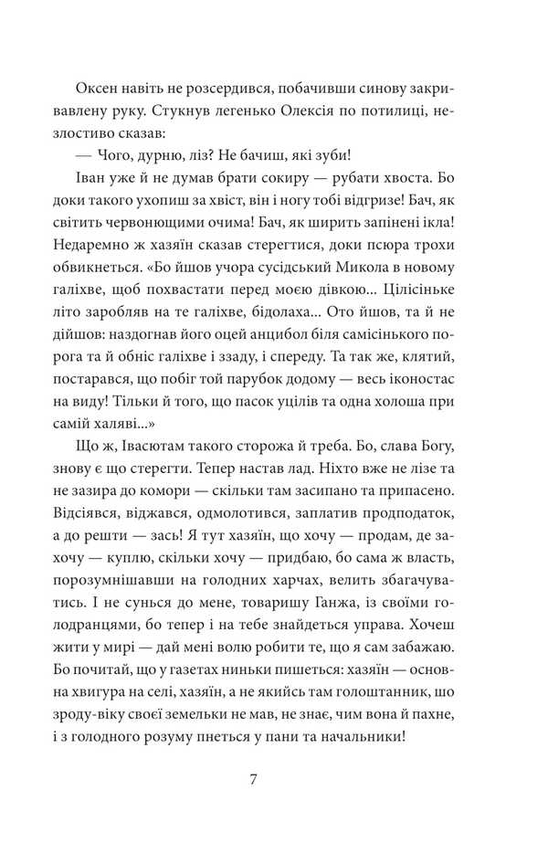 And there will be people. Part 2 / І будуть люди. Частина 2 Анатолий Димаров 978-617-551-838-0-6