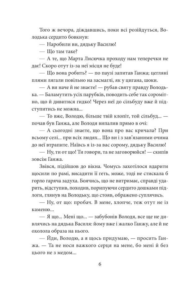 And there will be people. Part 3 / І будуть люди. Частина 3 Анатолий Димаров 978-617-551-839-7-6