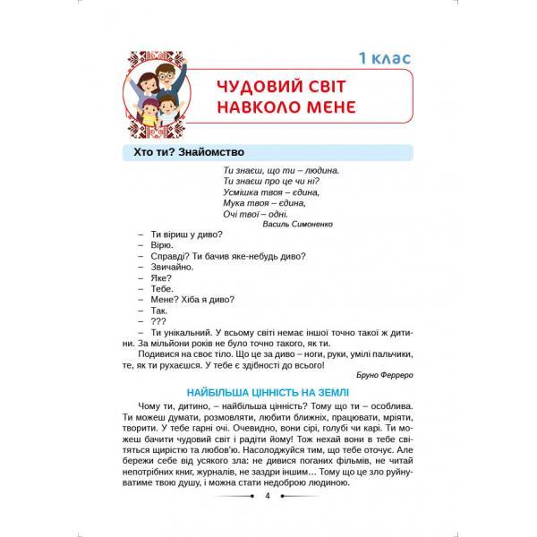 And we will raise that red viburnum... Textbook for students of 1-2 grades of general secondary education institutions / А ми тую червону калину підіймемо... Хрестоматія для учнів 1-2 класів закладів загальної середньої освіти Оксана Хмель 978-617-539-372-7-5