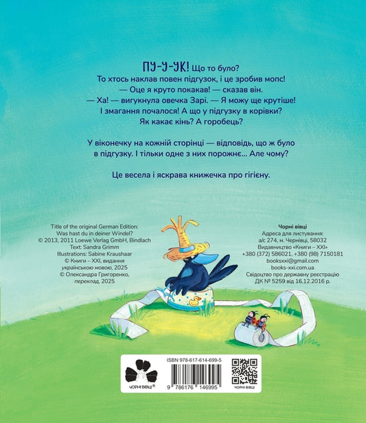 And what about your diaper? / А що в твоєму підгузку? Сандра Гримм 978-617-614-699-5-2