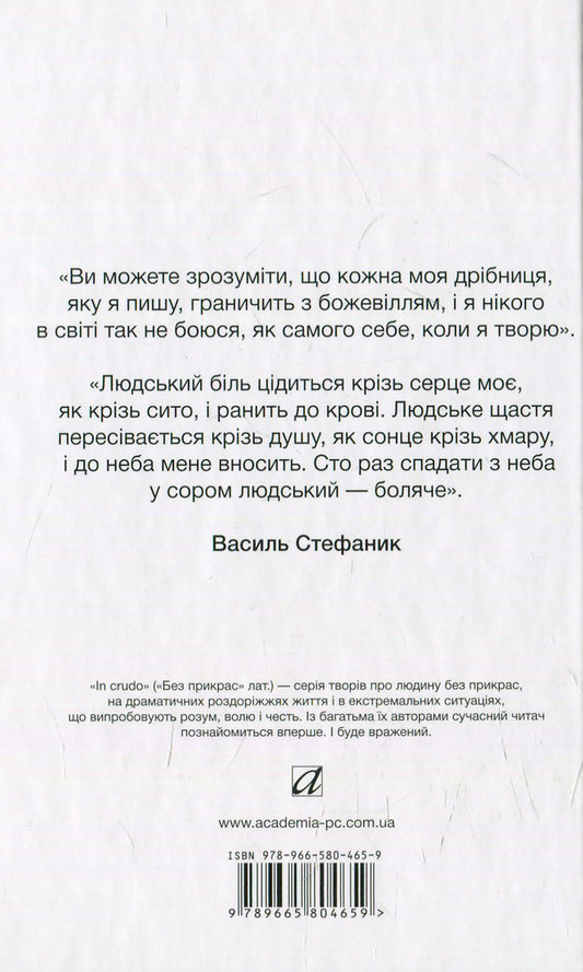 And what are you, my heart... Chosen / І чого ти, серце моє… Вибране Василий Стефаник 978-966-580-465-9, 978-966-580-458-1-2