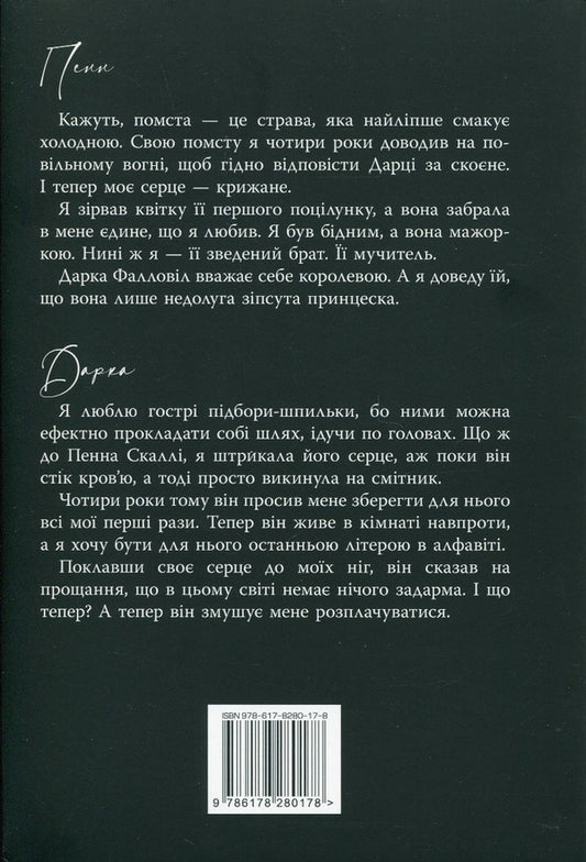 And where was that mind?.. / І де був той розум?.. Л. Дж. Шен 978-617-8280-17-8-2