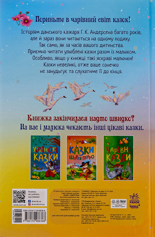 Andersen's fairy tales / Казки Андерсена Ганс Христиан Андерсен 9786170986368-2