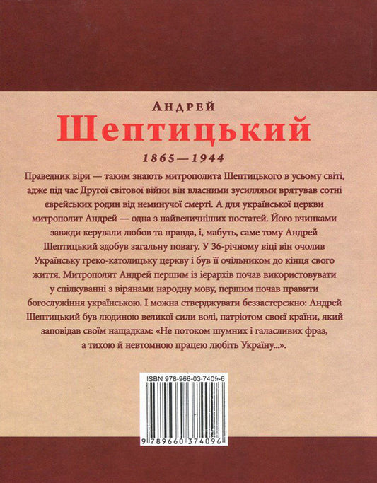 Andrey Sheptytskyi / Андрей Шептицький Яна Батий 978-966-03-7409-6, 978-966-03-5098-4-2
