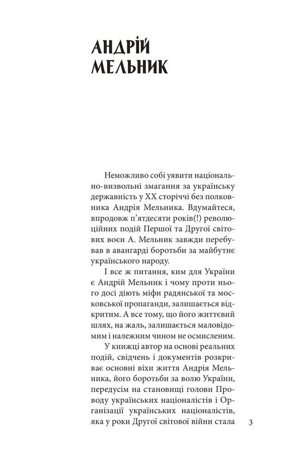 Andriy Melnyk / Андрій Мельник Богдан Червак 978-617-8631-96-3-6