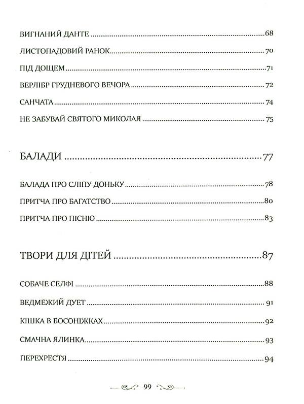 Angel of faith and inspiration / Янгол віри й натхнення Евгений Познанский 978-617-8169-73-2-6