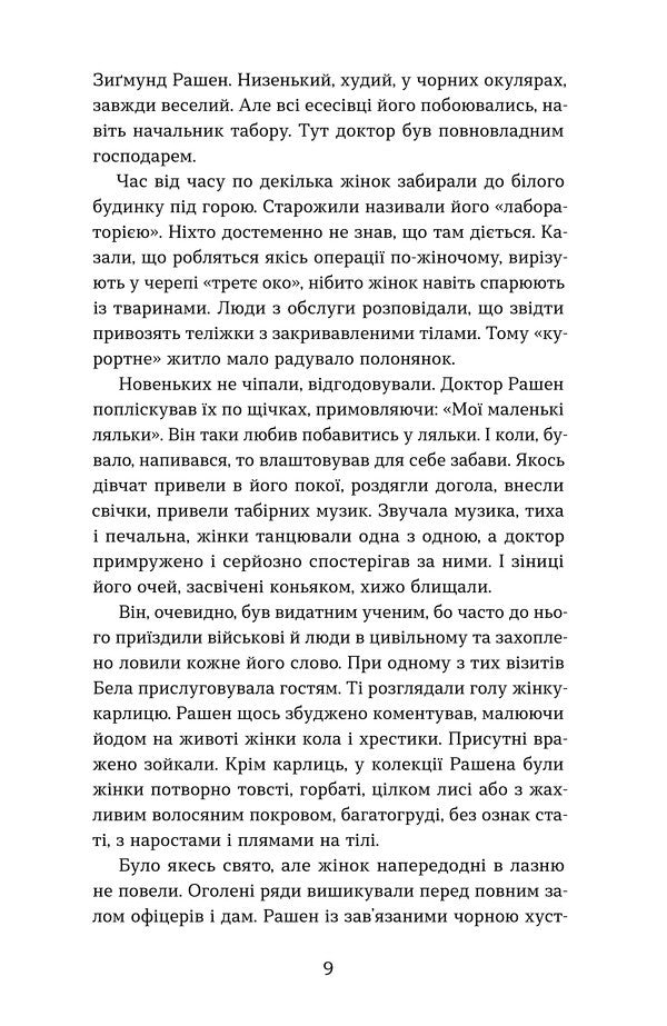 Angels And People Unusual Stories About Ordinary People - Ангели й люди Незвичайн стор прo звичайних людей Myroslav Dochynets - Мирослав Дочинець 9786178782467-6