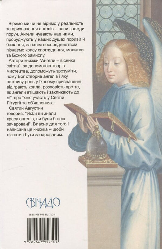 Angels Are The Bulletin Of Light / Ангели — вісники світла Nicole Tembal / Ніколь Тембал 9789663957104-2