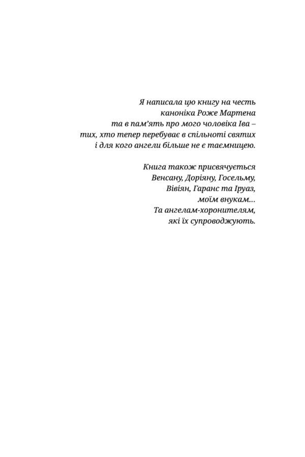 Angels Are The Bulletin Of Light / Ангели — вісники світла Nicole Tembal / Ніколь Тембал 9789663957104-6