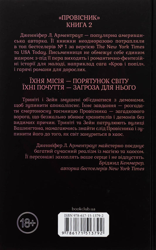 Anger and digging. Book 2 / Гнів і згуба. Книга 2 Дженнифер Л. Арментраут 978-617-15-1379-2-2