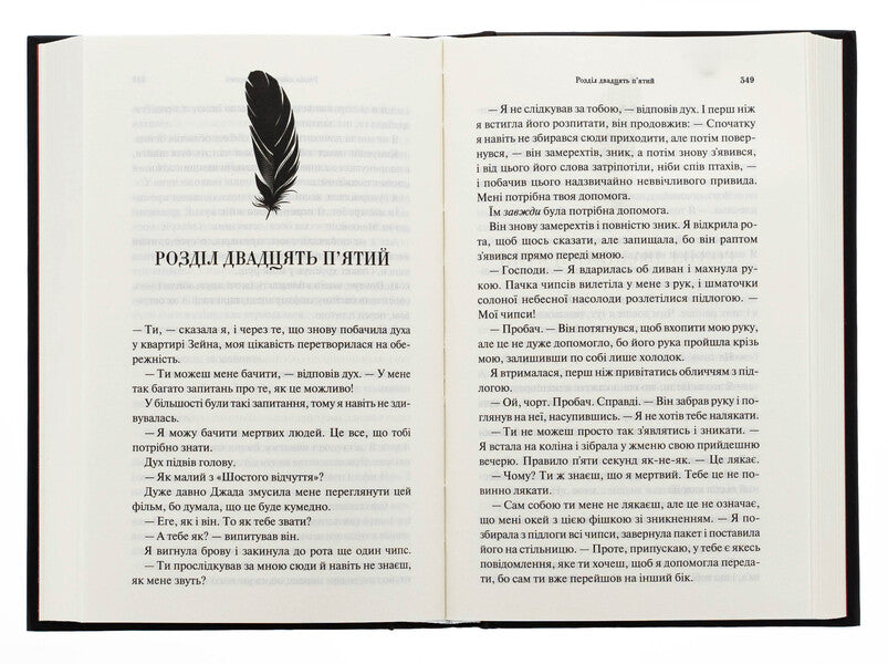 Anger and digging. Book 2 / Гнів і згуба. Книга 2 Дженнифер Л. Арментраут 978-617-15-1379-2-6