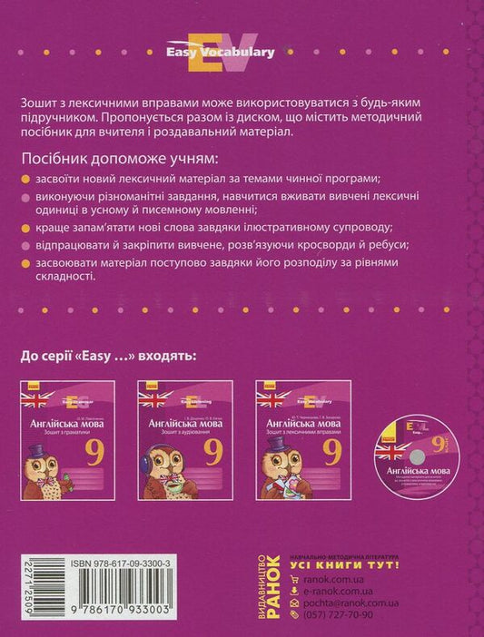 Anglіyskka Mova. 9Th Grade. Calls The Right Galina Zakharova, Julia Chernyshova / Галина Захарова, Юлия Чернышова 9786170933003-2