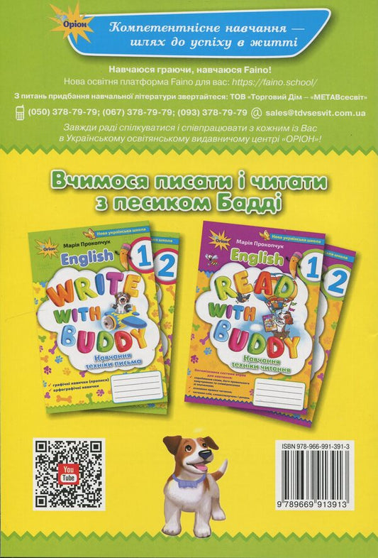 Anglіyskka mova. 1st class. Recording / Англійська мова. 1 клас. Прописи Мария Прокопчук 978-966-991-391-3-2