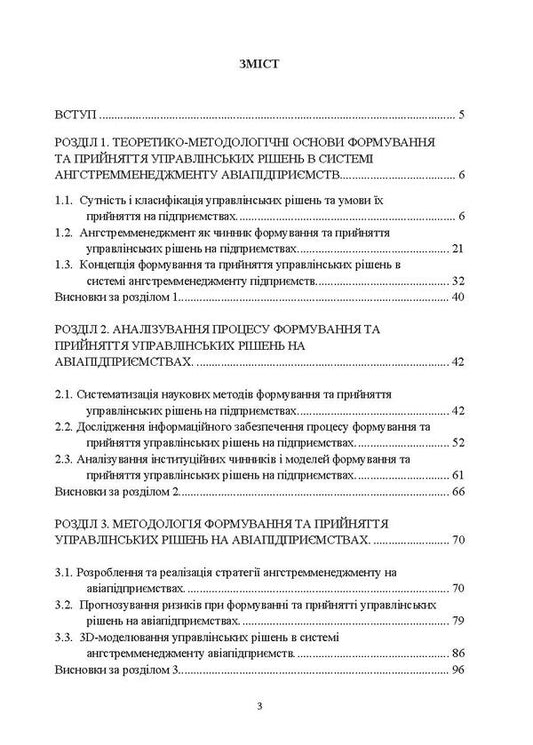 Angström management of airlines. A modern approach to effective managerial decision-making / Ангстремменеджмент авіапідприємств. Сучасний підхід до ефективного прийняття управлінських рішень Т. Кузнецова 978-611-01-0792-1-2